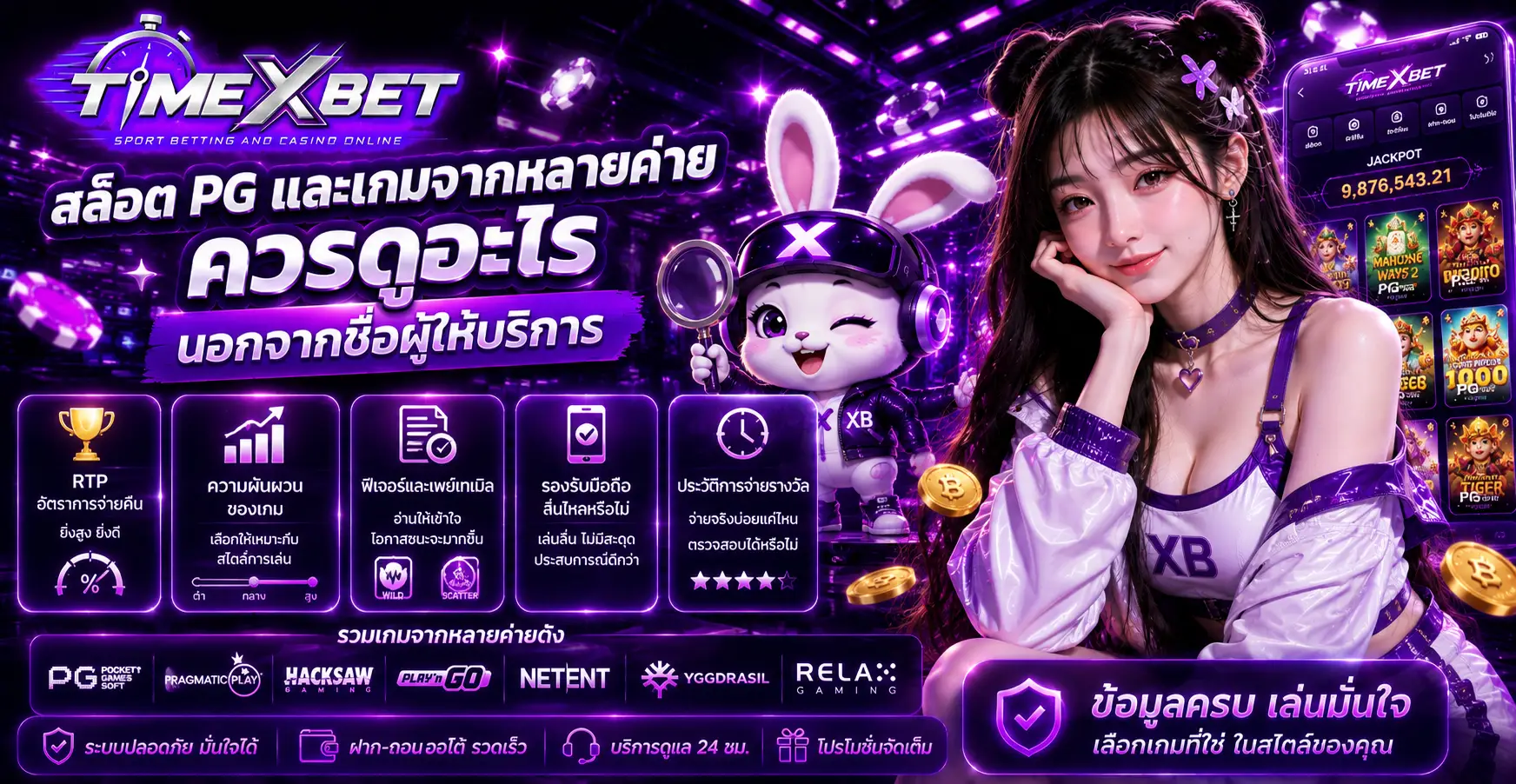 สล็อต PG และเกมจากหลายค่าย ควรดูอะไรนอกจากชื่อผู้ให้บริการ